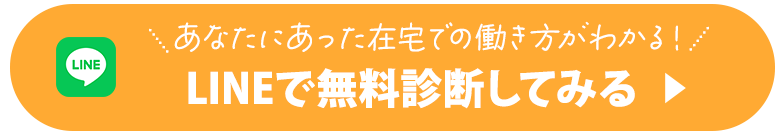 ライン診断ボタン