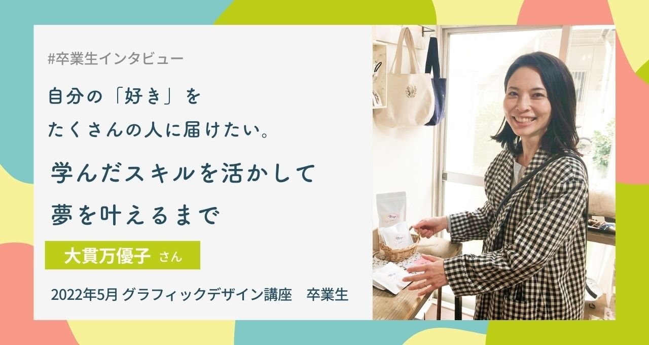 大貫さんインタビュー画像