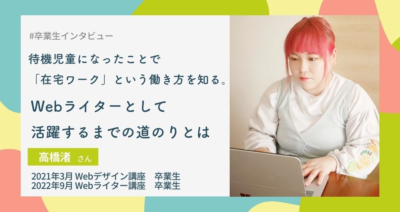 高橋さんインタビュー画像